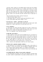 [사회복지실천기술론] 심리사회적 모델-12