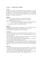[사회복지실천기술론] 심리사회적 모델-15