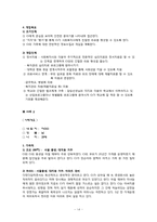 [사회복지실천기술론] 심리사회적 모델-16
