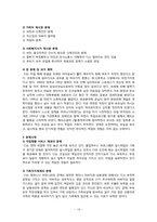 [사회복지실천기술론] 심리사회적 모델-18