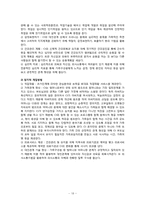 [사회복지실천기술론] 심리사회적 모델-20