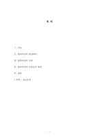 탈북자문제 -여성탈북자인권문제-2