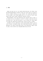 탈북자문제 -여성탈북자인권문제-3