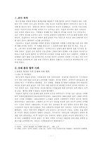 국제 환경 협력 사례 조사-3