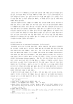 국제 환경 협력 사례 조사-4