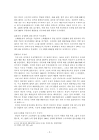 국제 환경 협력 사례 조사-5