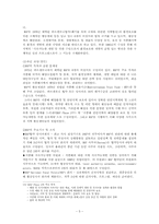 국제 환경 협력 사례 조사-7