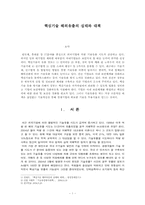 산업기술해외유출의 실태와 대책-3
