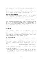 산업기술해외유출의 실태와 대책-5