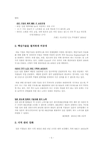 산업기술해외유출의 실태와 대책-8