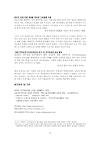 산업기술해외유출의 실태와 대책-12