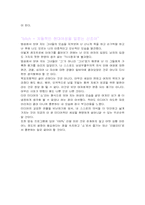 리얼리티 쇼 속의 악녀, 그리고 모순-5