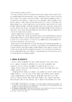 일본의 국방력 -해상 중심으로-3