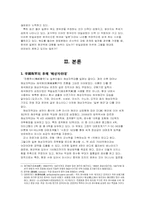 일본의 국방력 -해상 중심으로-4