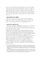 일본의 국방력 -해상 중심으로-5
