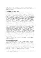 일본의 국방력 -해상 중심으로-6