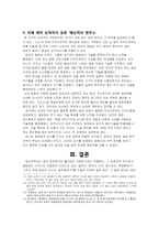일본의 국방력 -해상 중심으로-8
