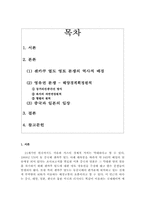 중일가스분쟁의 배경과 양국 간의 입장-2