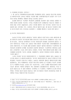 중일가스분쟁의 배경과 양국 간의 입장-5
