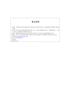 중일가스분쟁의 배경과 양국 간의 입장-9