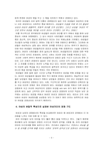 조직 사회에서 여성이 여성과의 관계 맺기를 더 어려워하는 이유-8