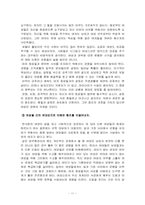 조직 사회에서 여성이 여성과의 관계 맺기를 더 어려워하는 이유-11