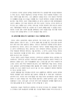 조직 사회에서 여성이 여성과의 관계 맺기를 더 어려워하는 이유-12