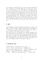 조직 사회에서 여성이 여성과의 관계 맺기를 더 어려워하는 이유-13