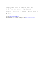 조직 사회에서 여성이 여성과의 관계 맺기를 더 어려워하는 이유-14