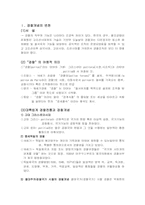 경찰개념의 변천-2