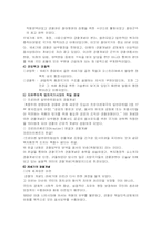 경찰개념의 변천-3