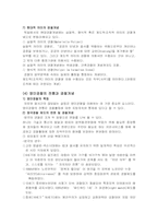경찰개념의 변천-4