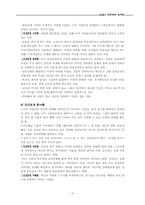 [심리학] 제3장 부적응적 인간관계-3