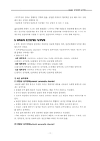 [심리학] 제3장 부적응적 인간관계-4