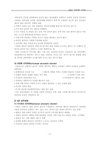 [심리학] 제3장 부적응적 인간관계-5