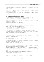 [심리학] 제3장 부적응적 인간관계-6