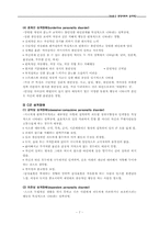 [심리학] 제3장 부적응적 인간관계-7
