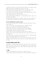 [심리학] 제3장 부적응적 인간관계-8