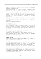 [심리학] 제3장 부적응적 인간관계-9