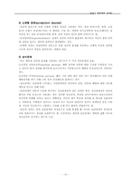 [심리학] 제3장 부적응적 인간관계-10