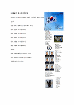 월드컵, 촛불집회 그리고 서해교전-5