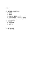 일본 국민성과 사회적 가치관, 일본의 정치체제-2