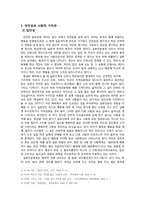 일본 국민성과 사회적 가치관, 일본의 정치체제-3