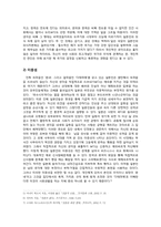 일본 국민성과 사회적 가치관, 일본의 정치체제-4