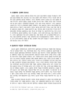 일본 국민성과 사회적 가치관, 일본의 정치체제-5