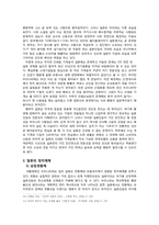 일본 국민성과 사회적 가치관, 일본의 정치체제-6