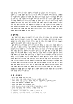 일본 국민성과 사회적 가치관, 일본의 정치체제-7