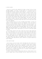 [국제관계사] 비스마르크-8