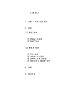 [스포츠마케팅] 태권도 활성화를 위한 방안-2