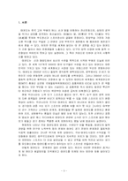 [스포츠마케팅] 태권도 활성화를 위한 방안-3